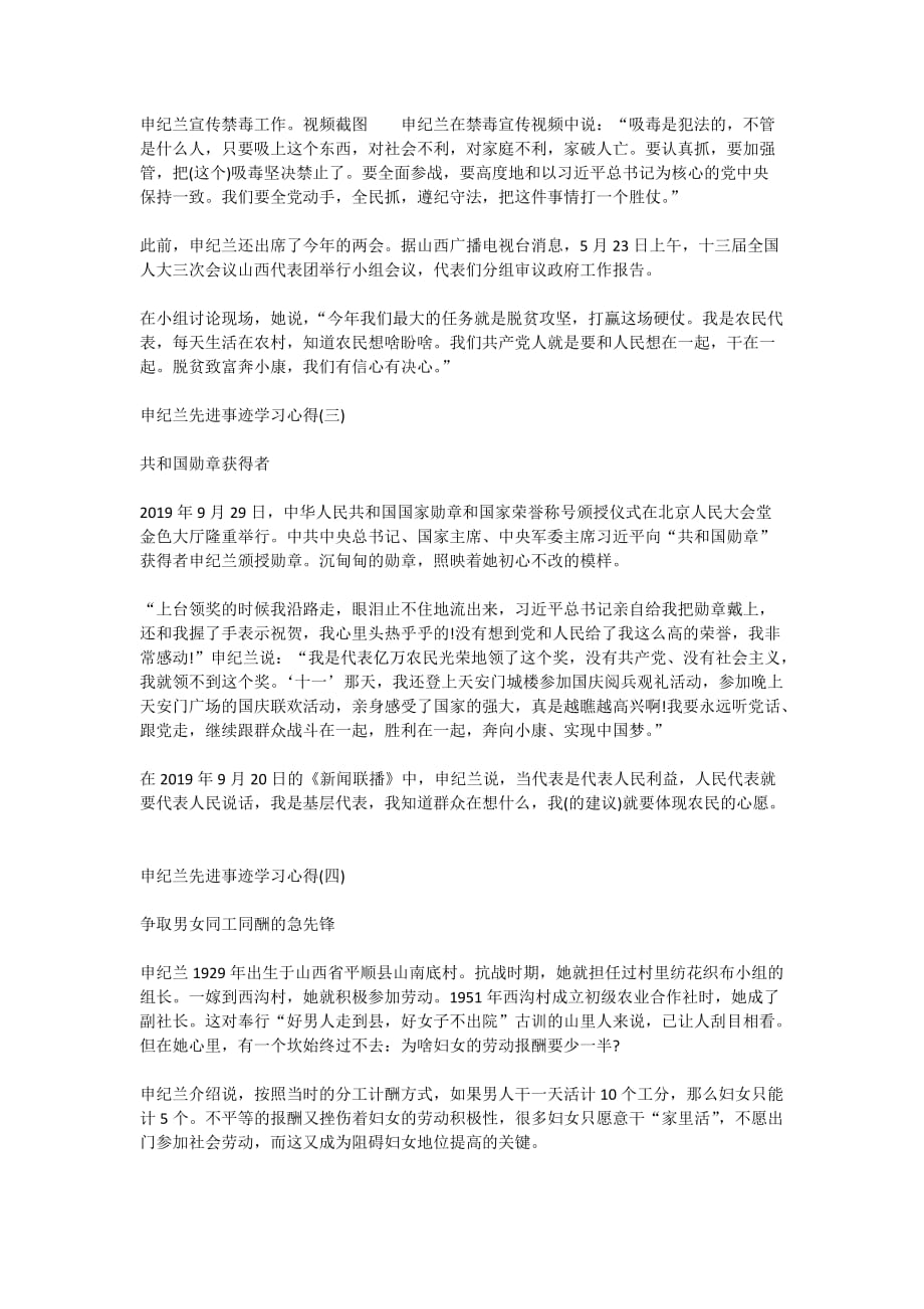 2020申纪兰先进事迹学习心得精选5篇_第2页