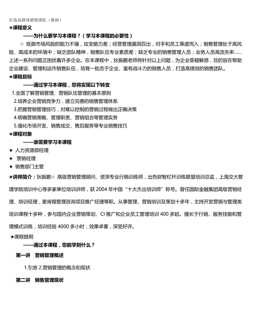 （团队建设）打造高绩效销售团队(教材)._第2页