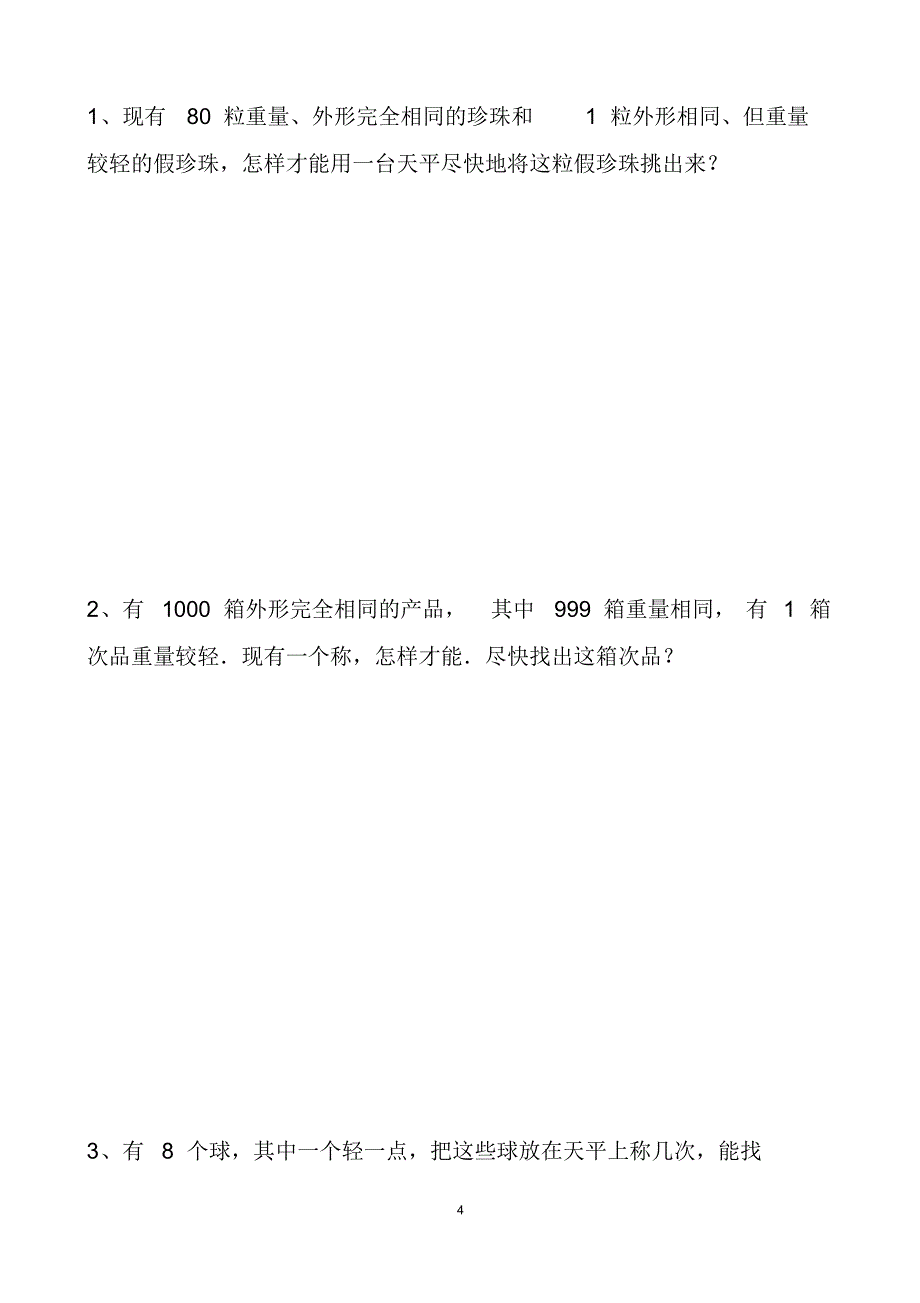 最新人教版五年级数学下册找次品以及答案_第4页