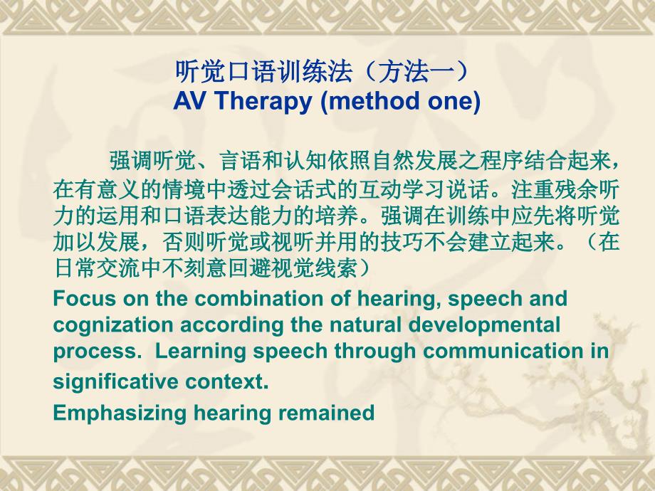 人工耳蜗植入术后听觉言语训练方法讲解材料_第3页