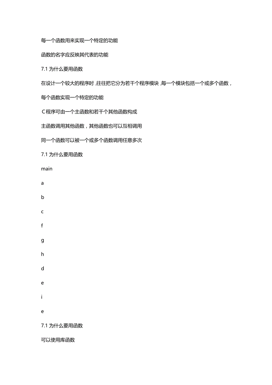 （冶金行业）第章用函数实现模块化程序设计C._第3页