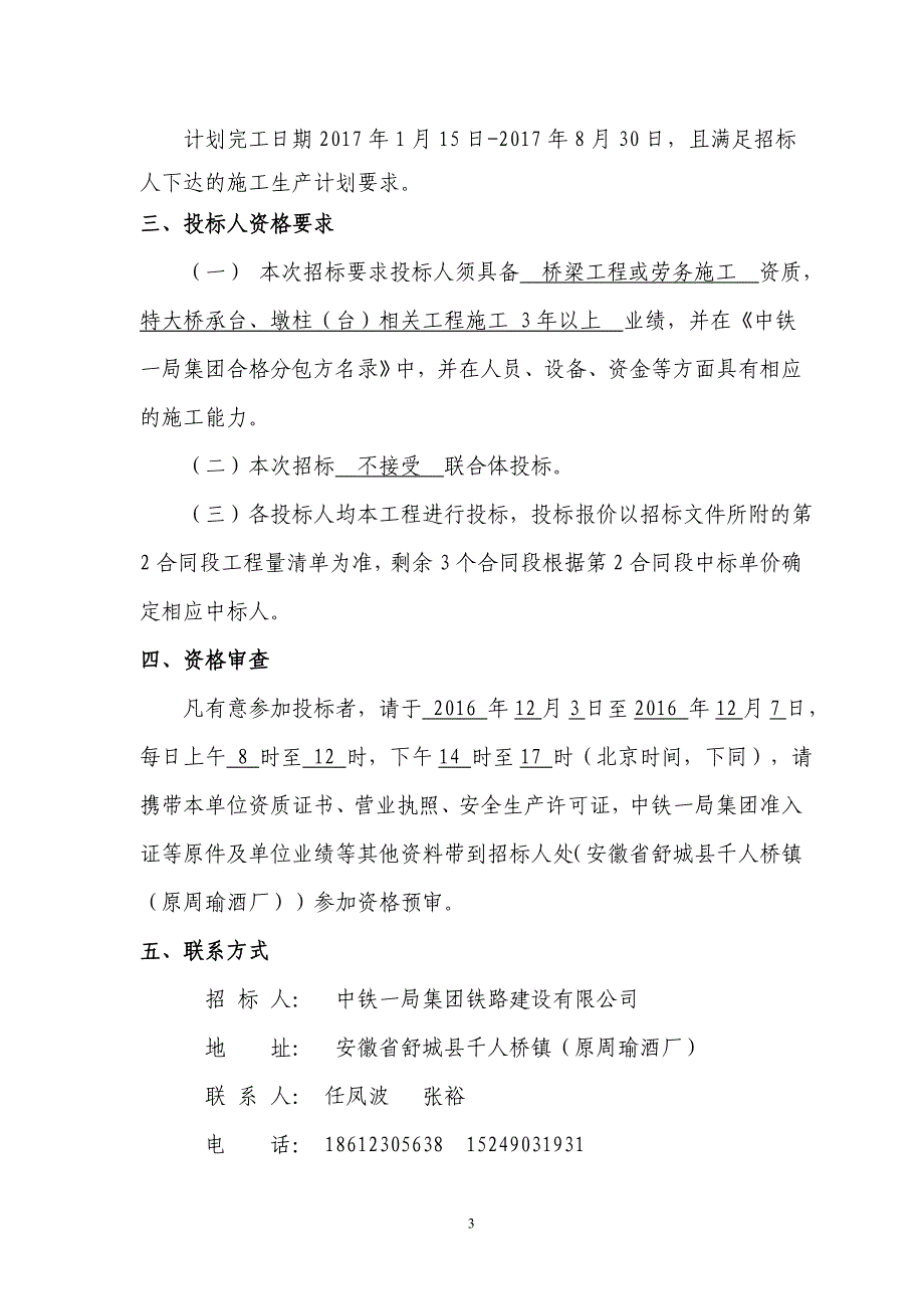 (招标投标）中铁一局合安项目部劳务分包招标文件(墩台身)_第4页