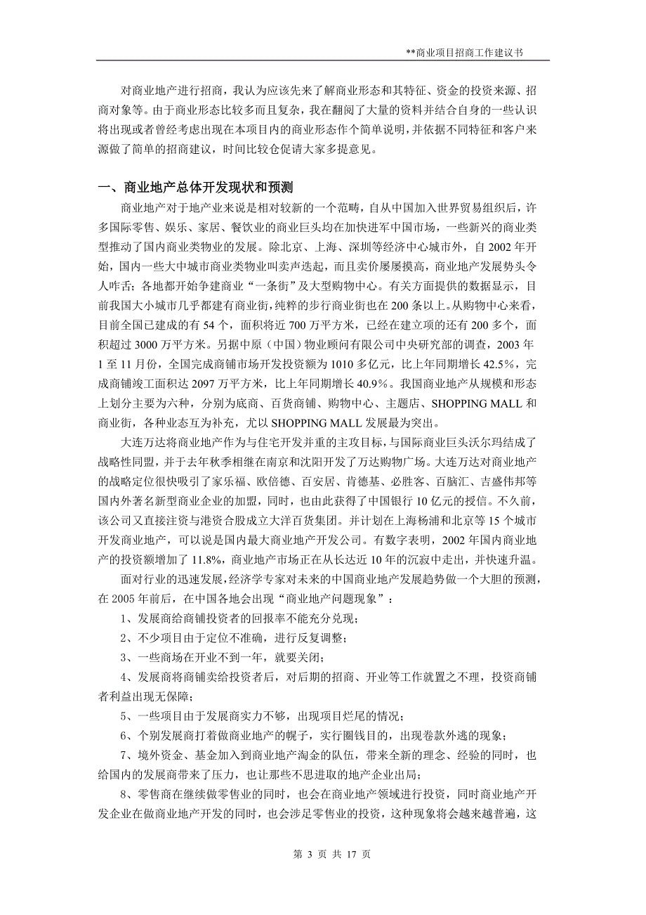 (招商策划）项目招商工作建议书_第3页