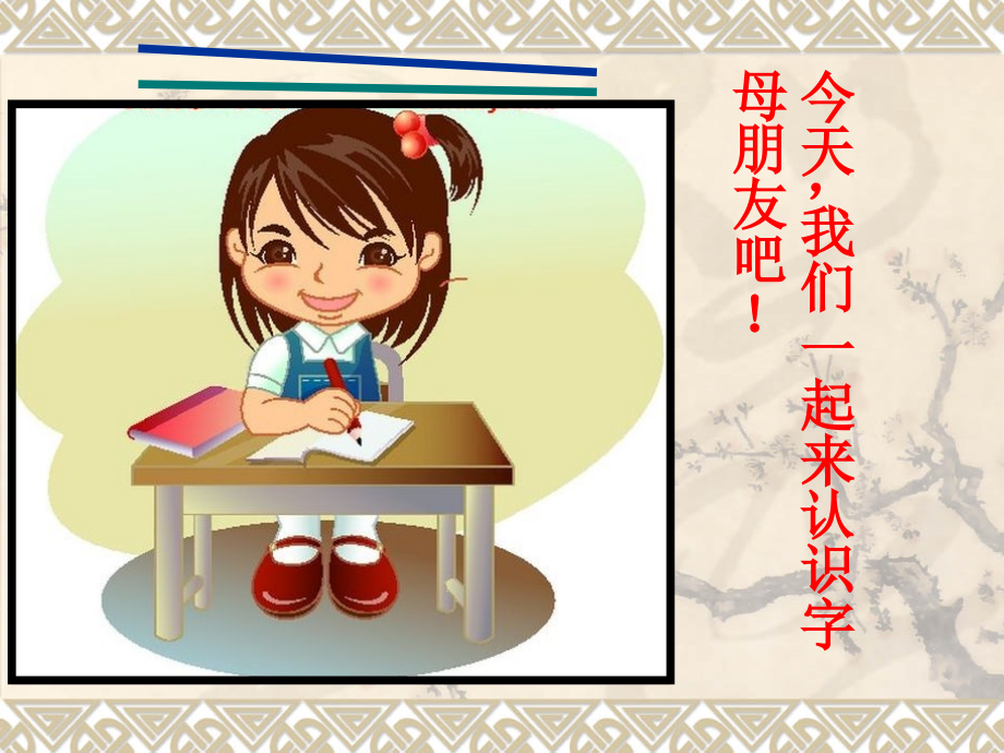 一年级汉语拼音总复习精华PPT课件_第1页