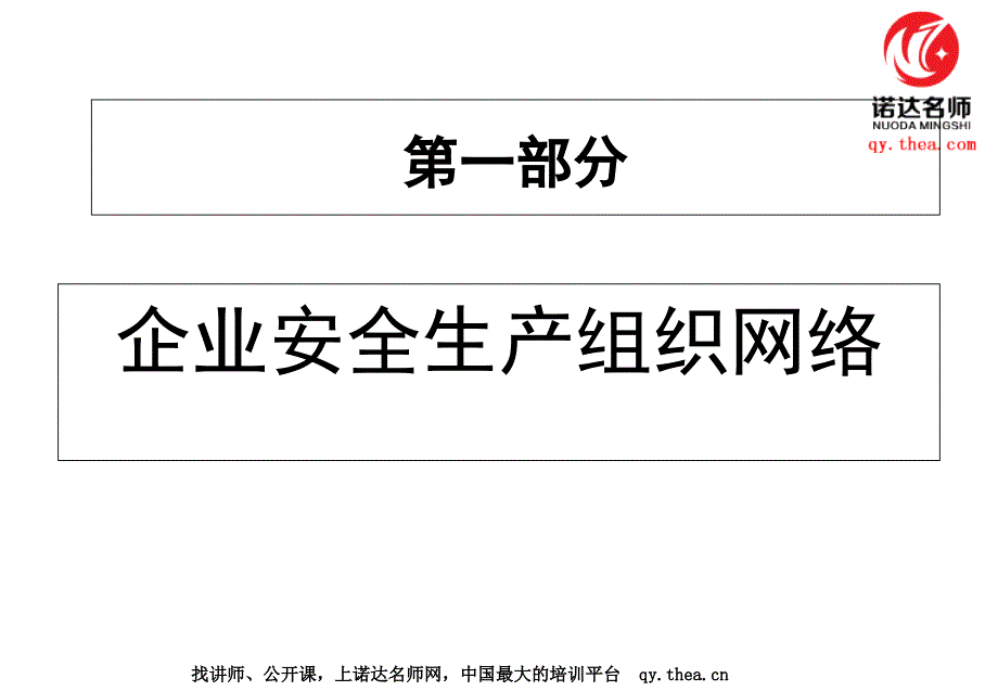 企业安全生产管理体系教学教案_第2页