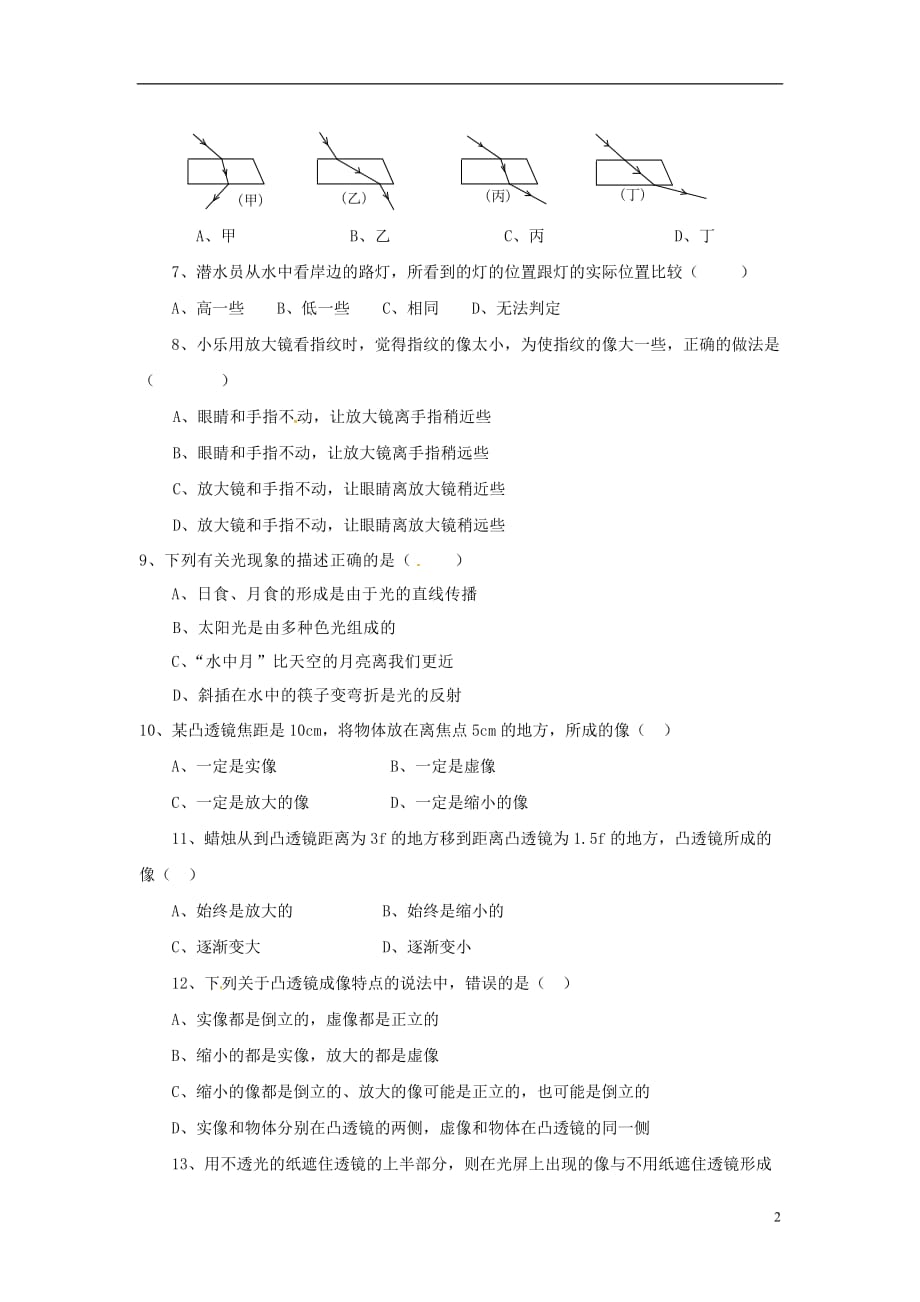 甘肃省武威市2012-2013学年八年级物理11月月考试题.doc_第2页