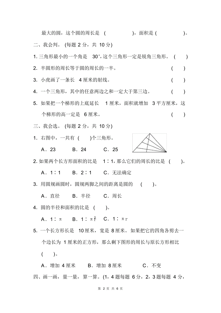 最新青岛版六年级下册数学备考专训卷8(有答案)_第2页