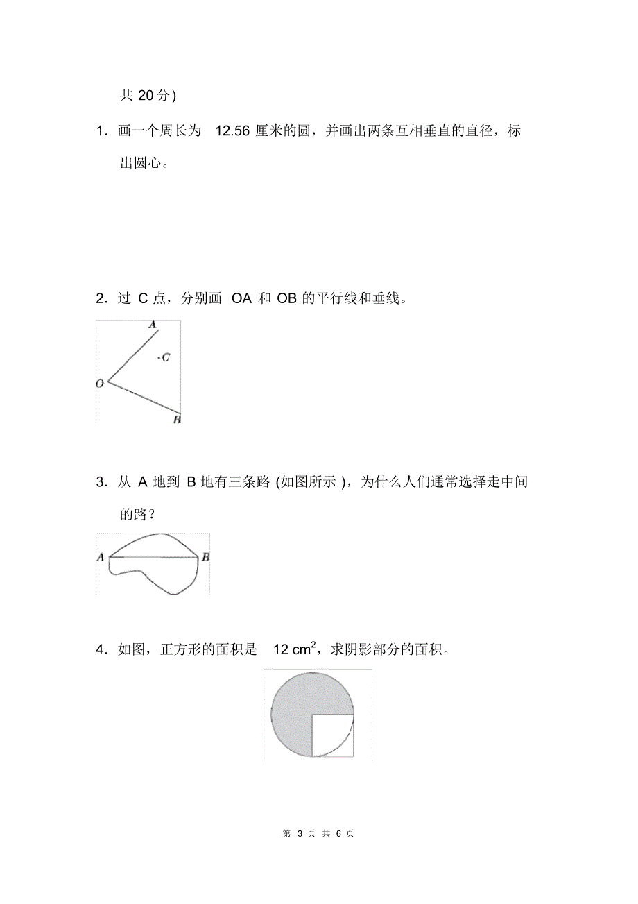 最新青岛版六年级下册数学备考专训卷8(有答案)_第3页