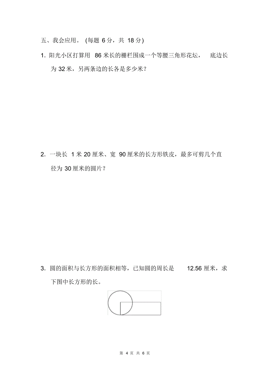 最新青岛版六年级下册数学备考专训卷8(有答案)_第4页