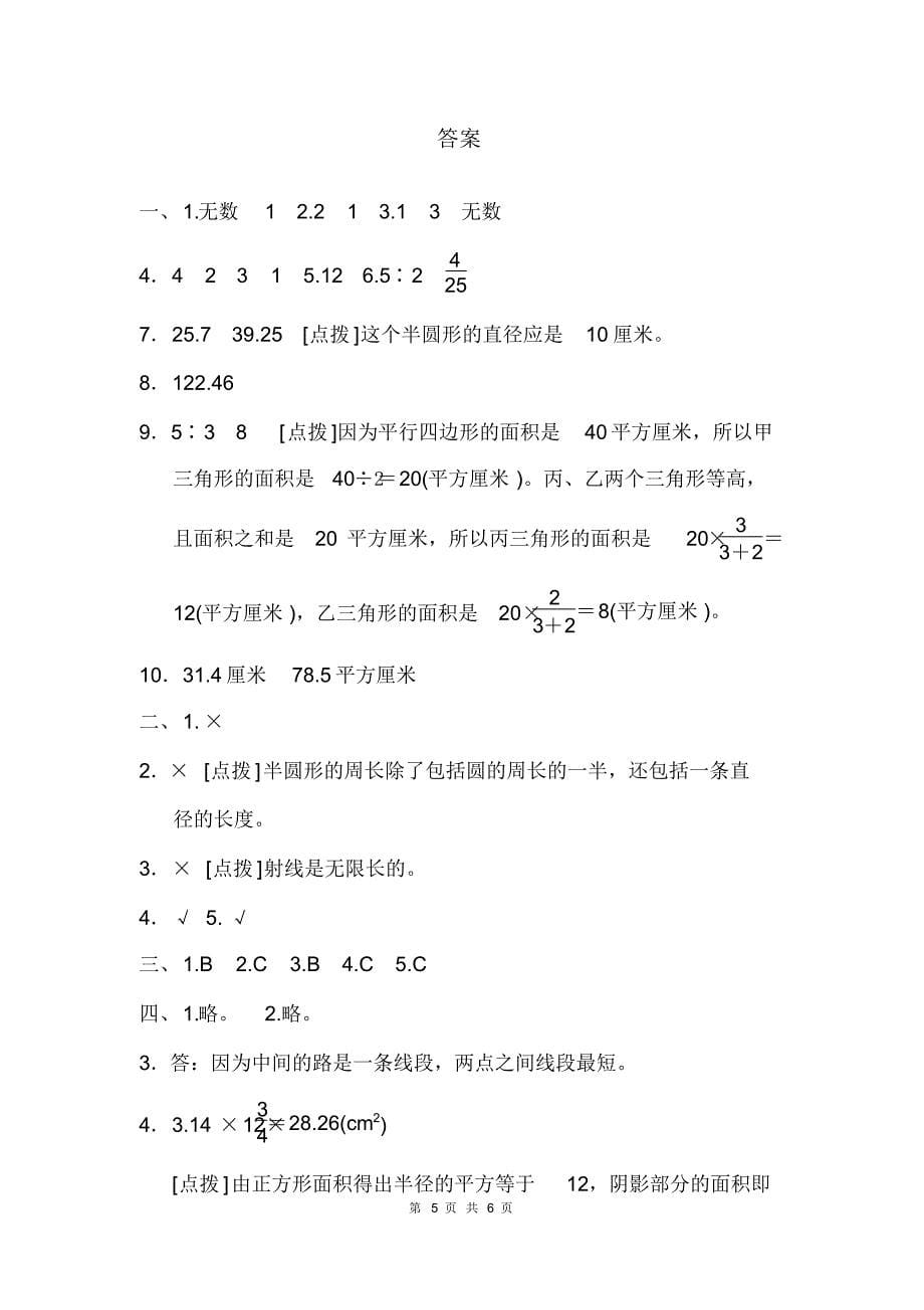 最新青岛版六年级下册数学备考专训卷8(有答案)_第5页