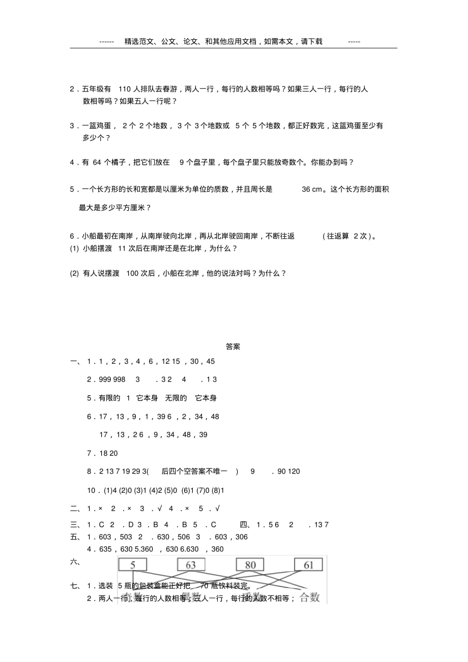 2020年小学五年级数学下册第二单元测试题及答案_第3页