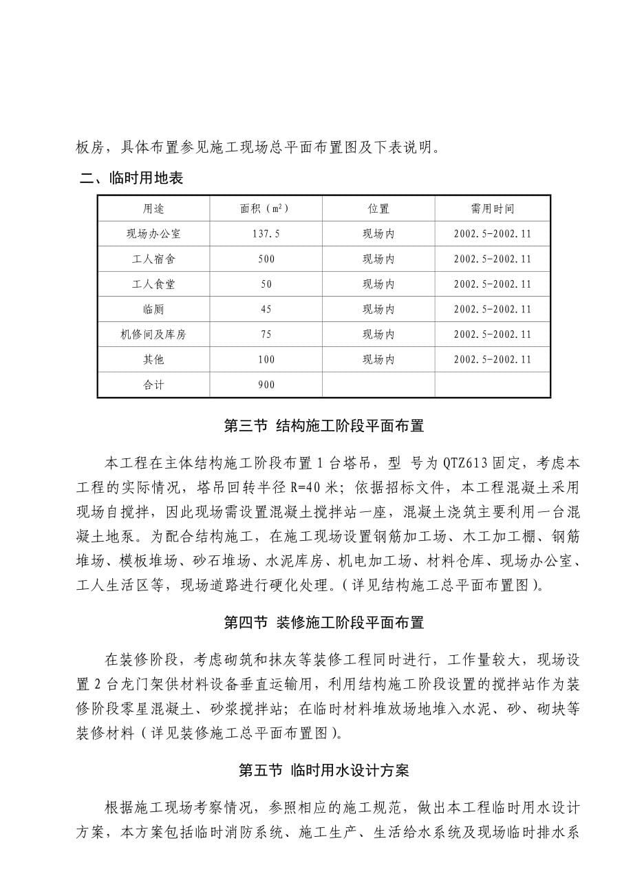 (组织设计）办公楼施工组织设计（DOC105页）_第5页