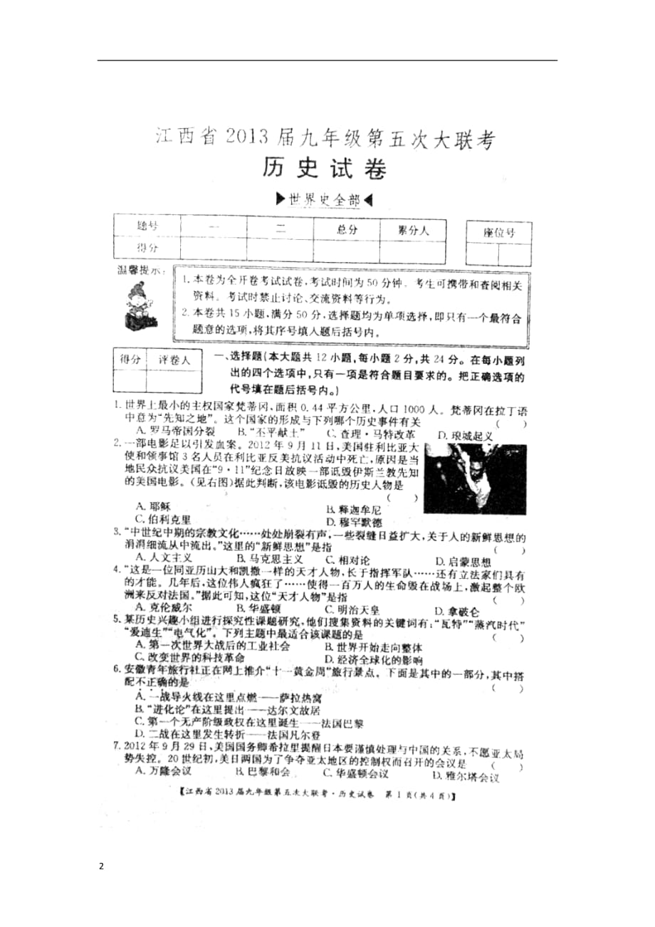 江西省2013届九年级历史第五次大联考试题（扫描版）.doc_第2页