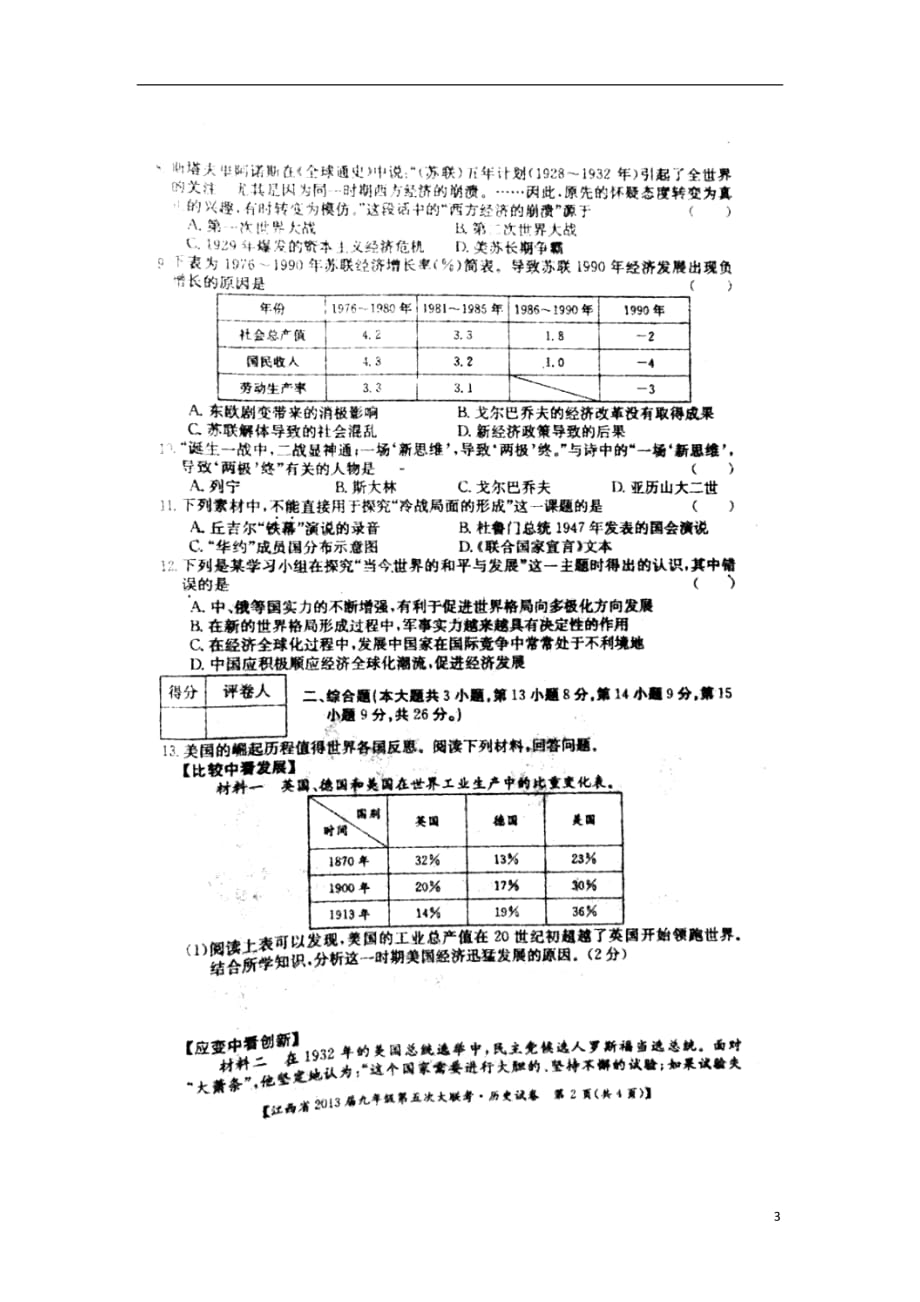 江西省2013届九年级历史第五次大联考试题（扫描版）.doc_第3页