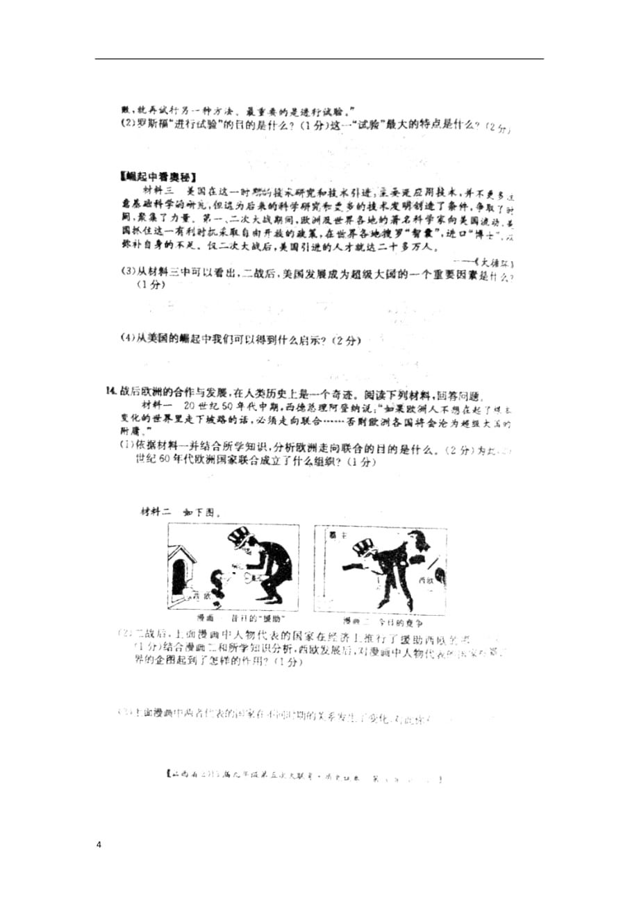 江西省2013届九年级历史第五次大联考试题（扫描版）.doc_第4页