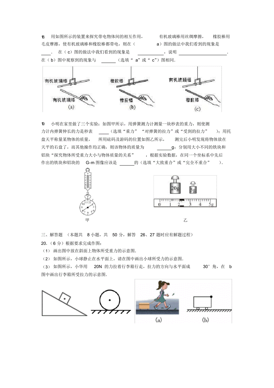 3019-2020学年05月19日南京师范附中江宁八下期中物理试卷+答案_第4页