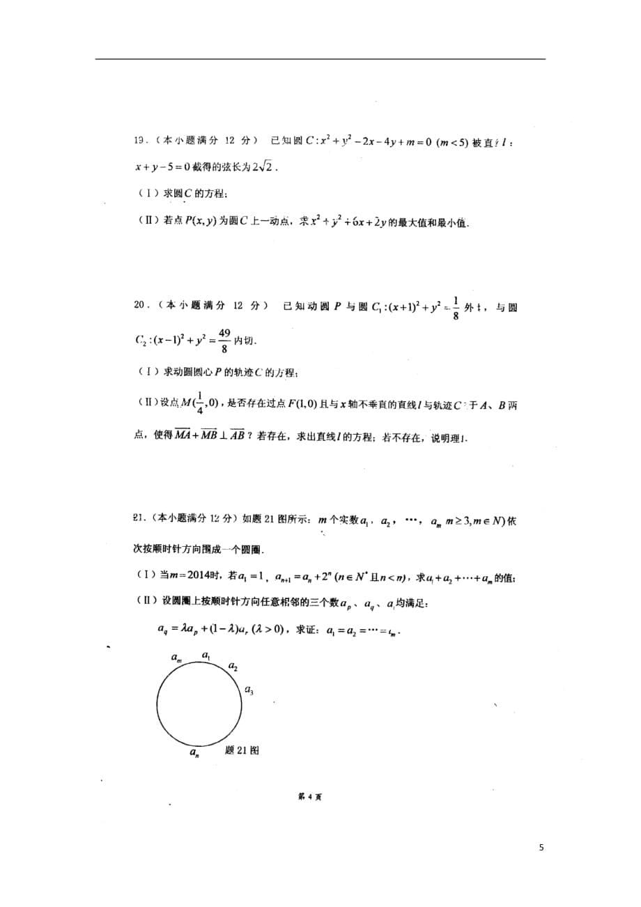 重庆11-12学年度高一数学下学期期末考试（扫描版）新人教版.doc_第5页