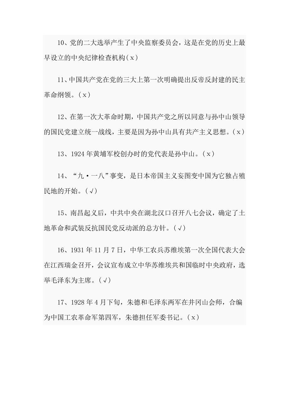 党史、国史、团史知识比赛题库有答案_第2页