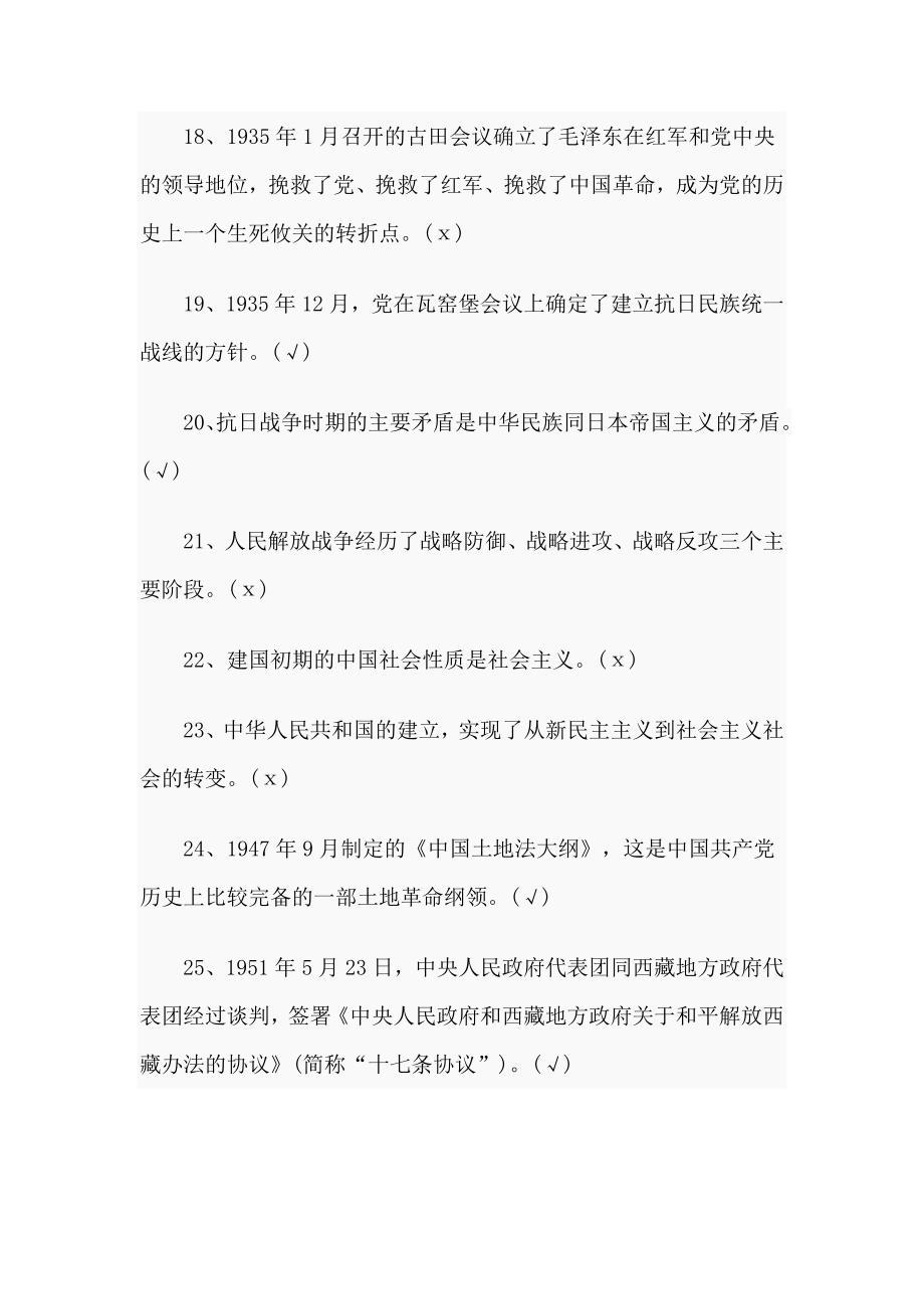 党史、国史、团史知识比赛题库有答案_第3页