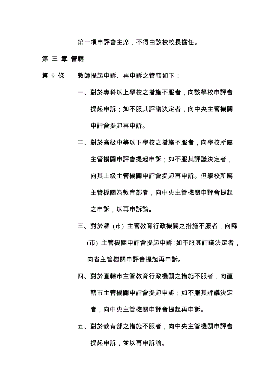 (组织设计）教师申诉评议委员会组织及评议准则1936657767_第3页