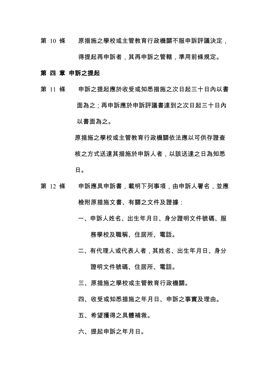 (组织设计）教师申诉评议委员会组织及评议准则1936657767_第4页