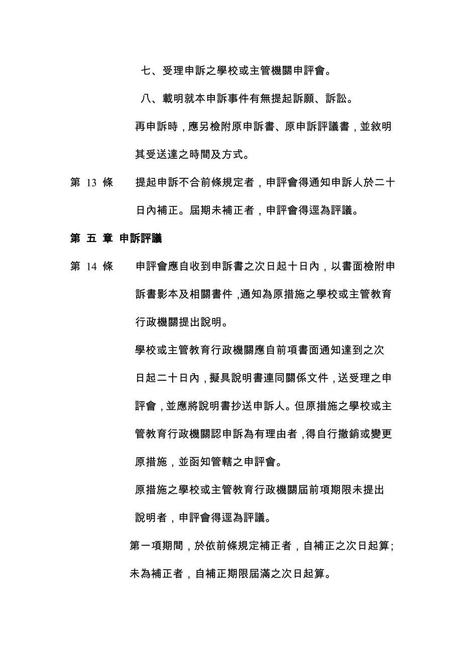 (组织设计）教师申诉评议委员会组织及评议准则1936657767_第5页