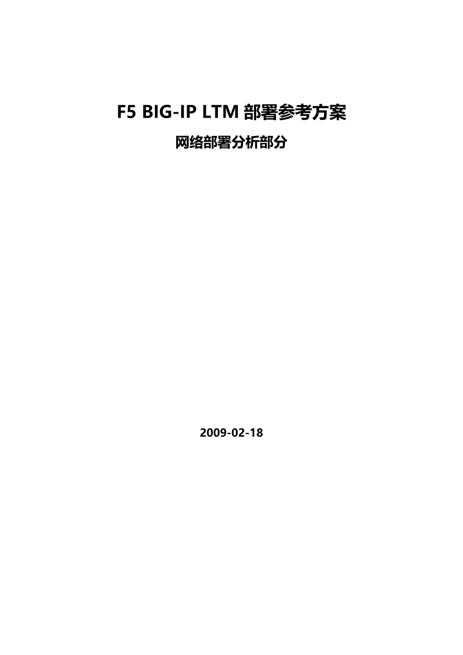 （商务智能)FBIGIPLTM部署(组建网络部分)._第2页