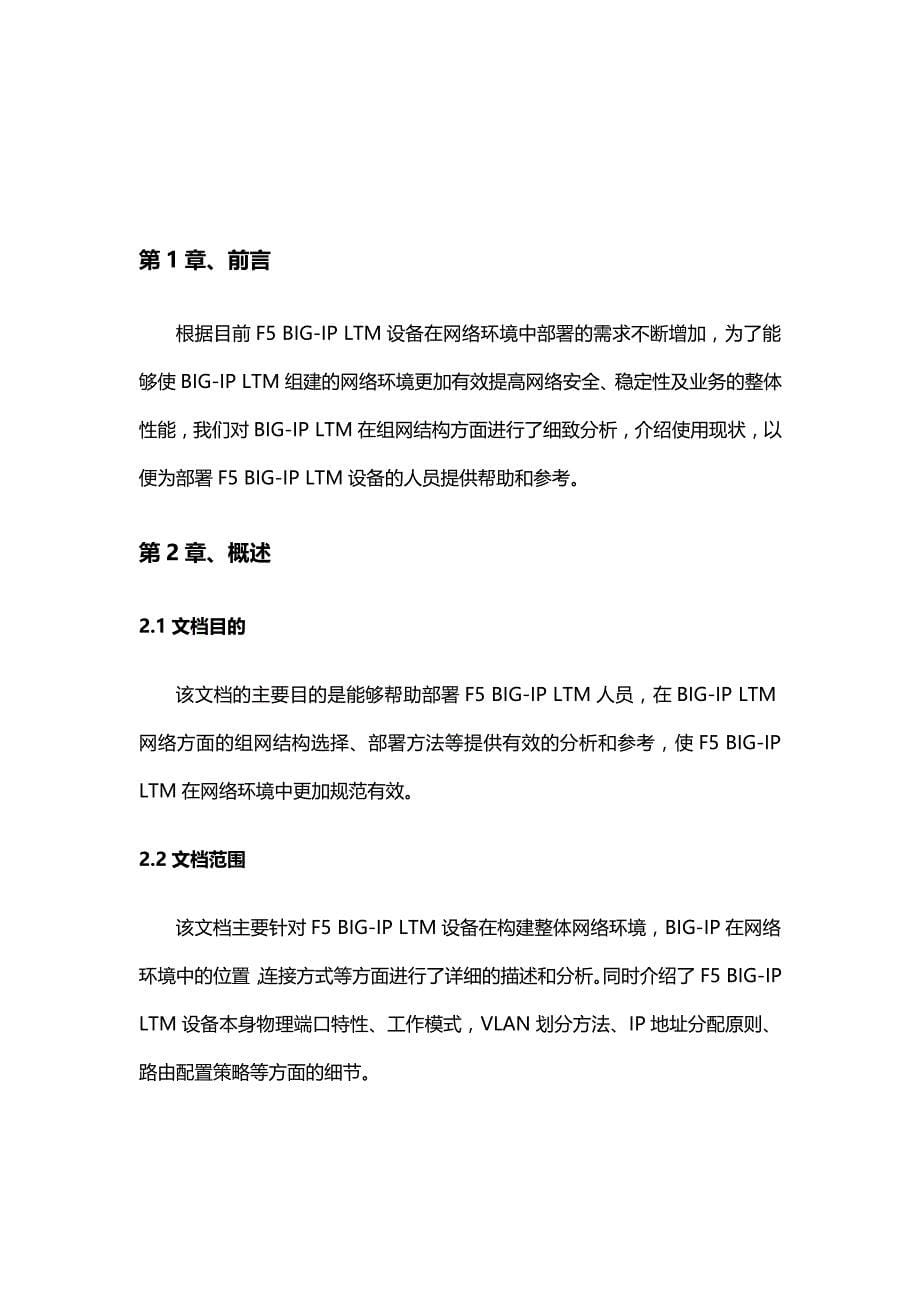 （商务智能)FBIGIPLTM部署(组建网络部分)._第5页