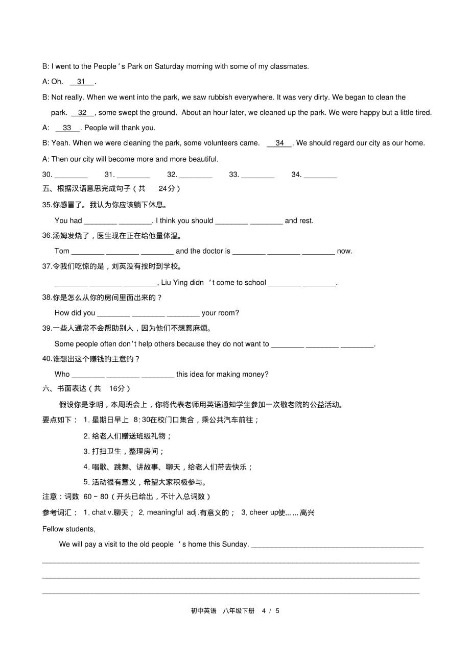 (人教版)初中英语八年级下Unit2单元测试题(附答案)03_第4页