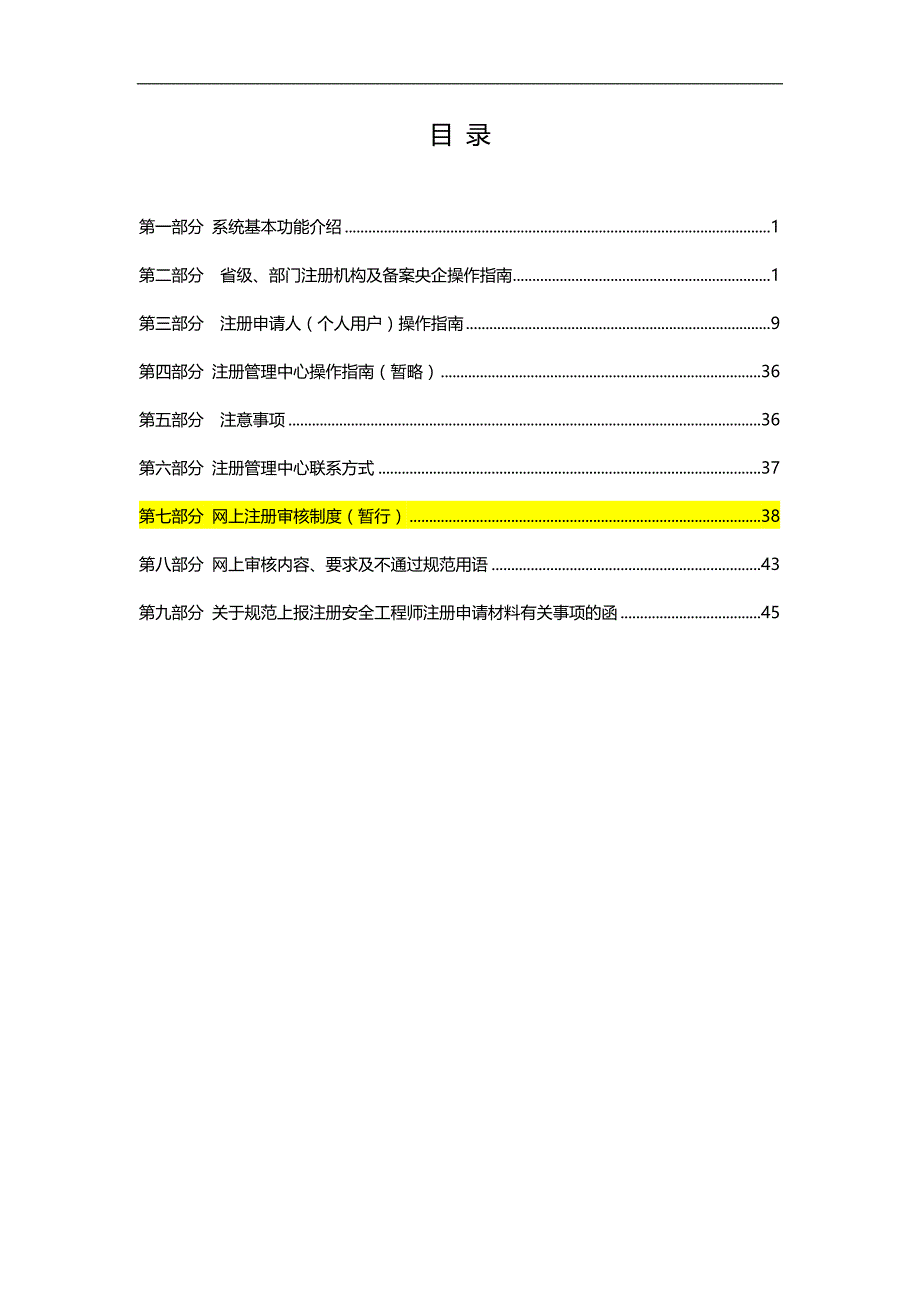 （建筑工程安全）注册安全工程师注册管理系统用户操作指南._第3页