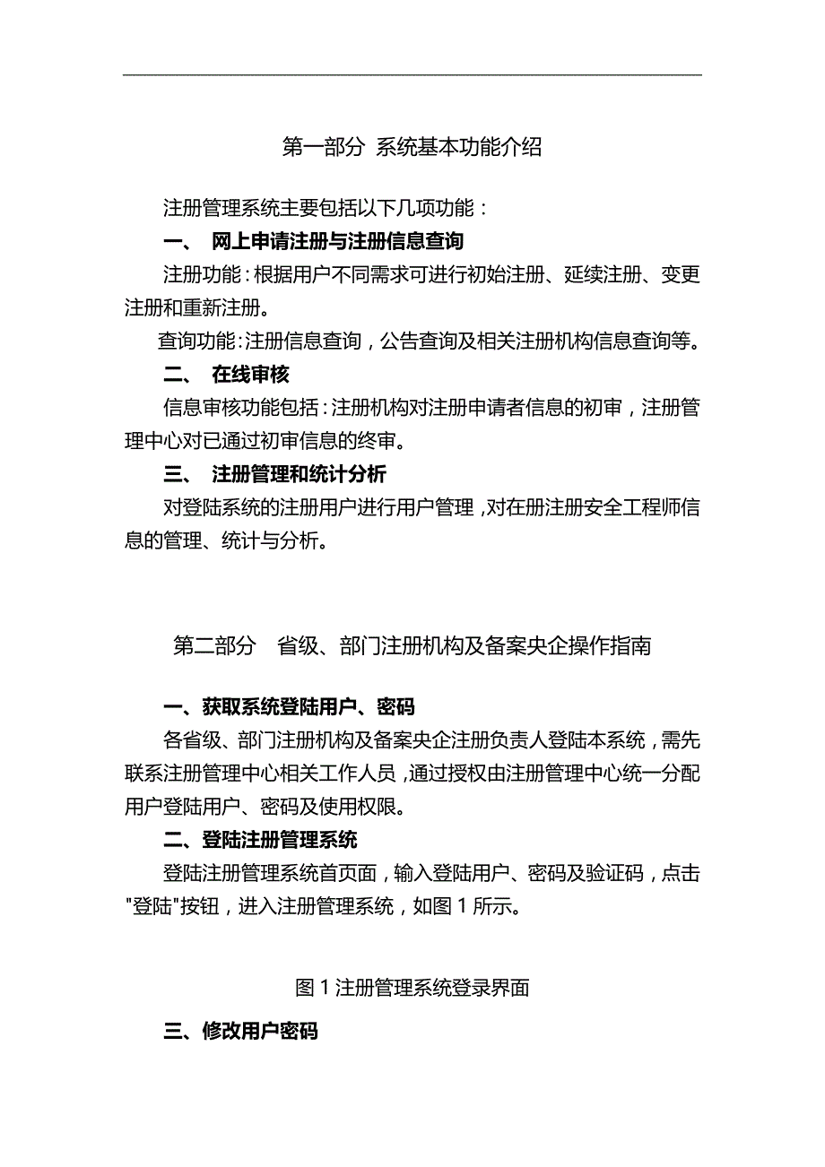 （建筑工程安全）注册安全工程师注册管理系统用户操作指南._第4页