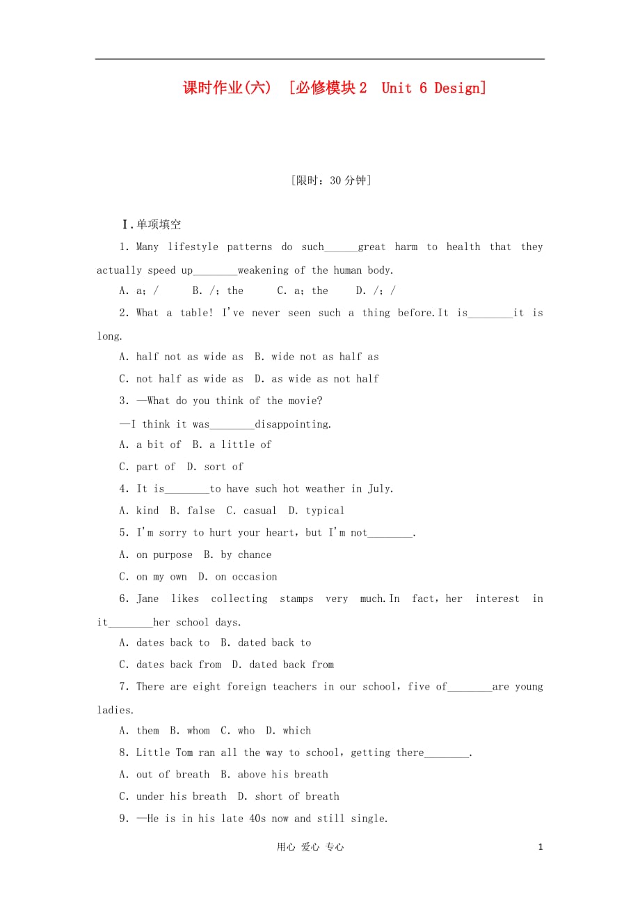 安徽省2013届高考英语一轮复习课时作业（6）模块2 Unit 6 Design 北师大版.doc_第1页