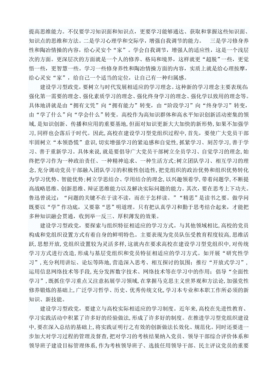 (组织设计）学习型党组织建设的意义、任务和举措_第4页