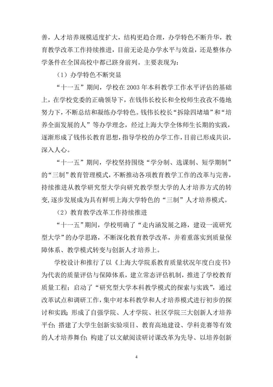 上海大学十二五人才培养规划_第5页
