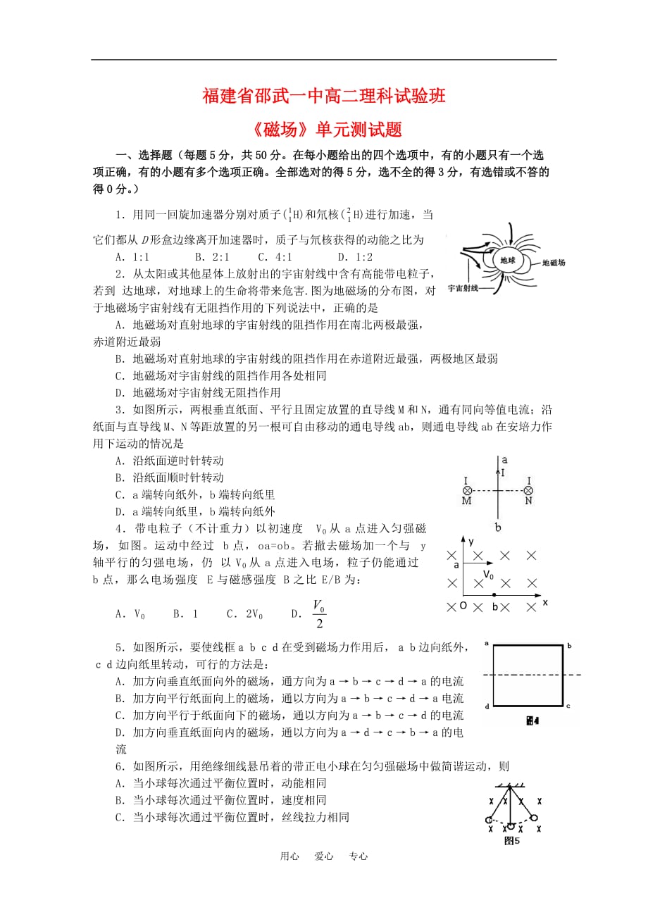 高中物理：第3章《磁场》单元测试（6）（新人教版选修3-1）.doc_第1页