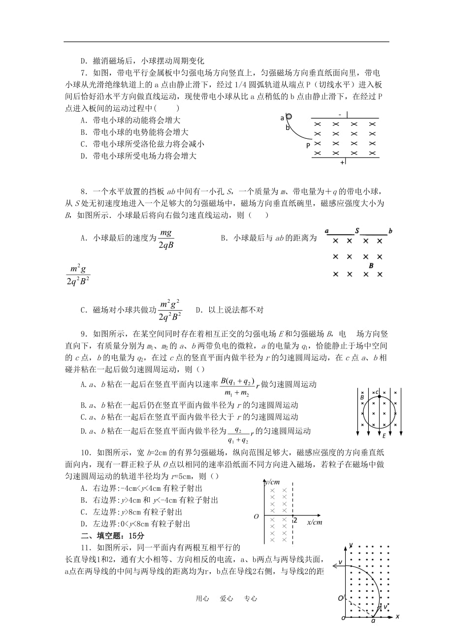 高中物理：第3章《磁场》单元测试（6）（新人教版选修3-1）.doc_第2页