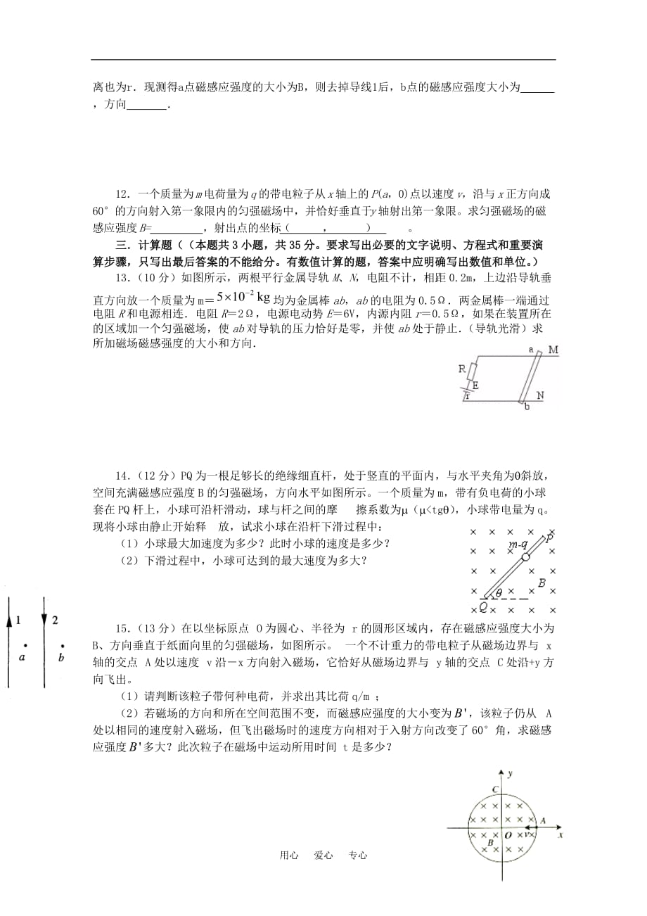 高中物理：第3章《磁场》单元测试（6）（新人教版选修3-1）.doc_第3页