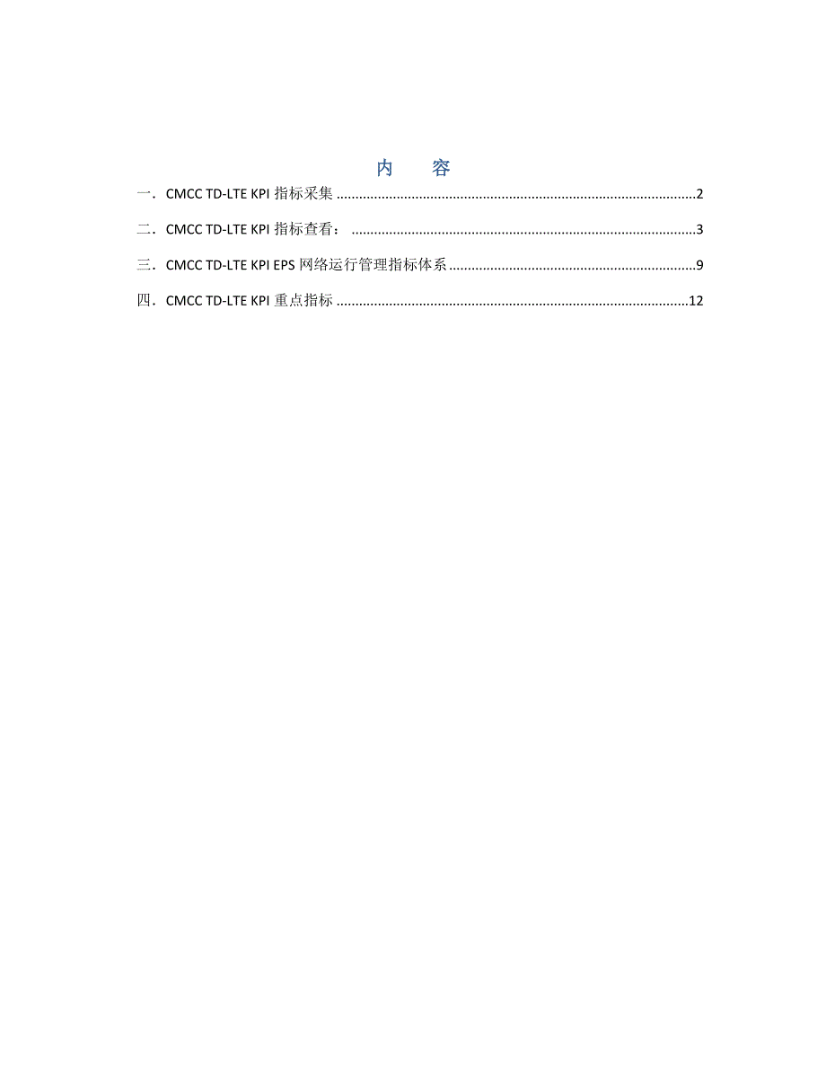 诺基亚TDDLTEKPI采集及查看指导手册_第2页