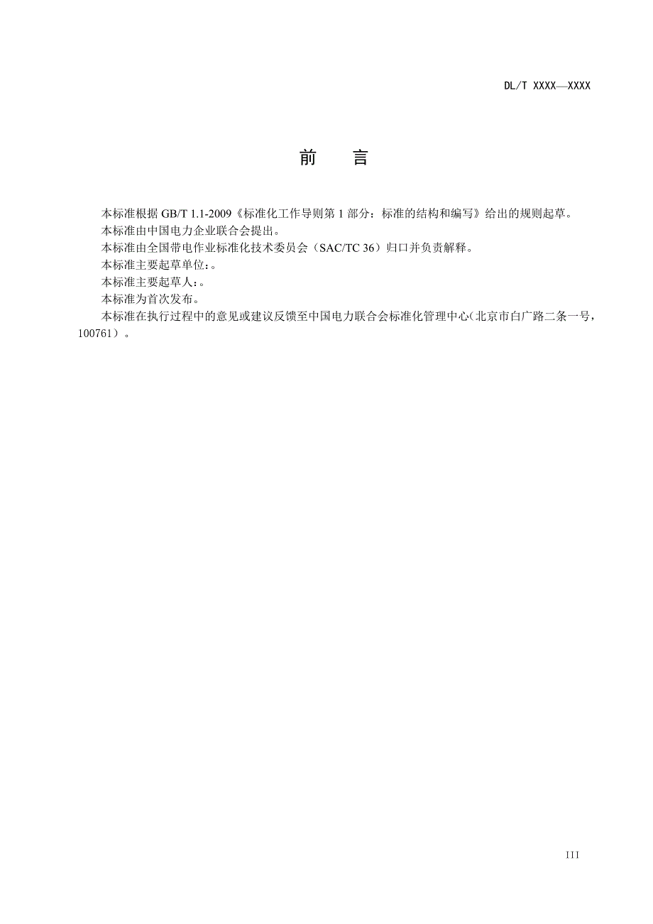 带电作业虚拟现实实操平台-标准全文及编制说明_第4页