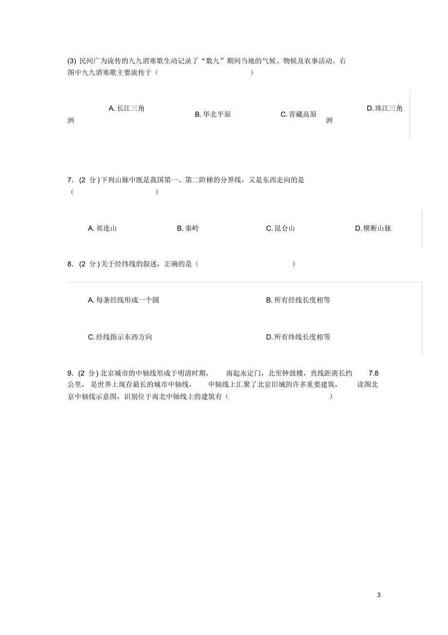 2019年七年级地理上学期综合检测卷三新人教版（精编）_第3页