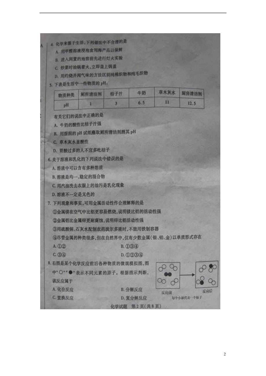 山东省滨州市2013年中考化学真题试题（扫描版）.doc_第2页