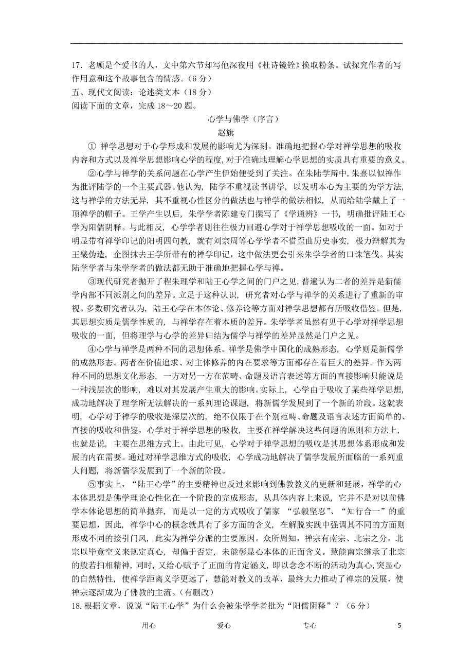 江苏省2012届高三语文12月质量检测.doc_第5页