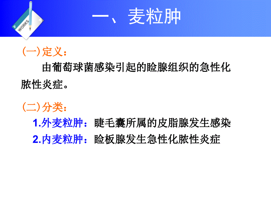 眼科手术研究报告_第3页