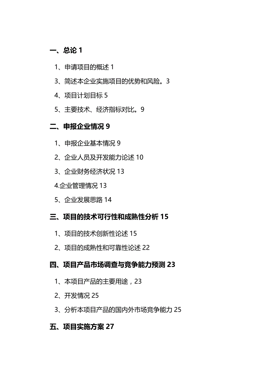 （创新管理）科技型中小企业技术创新基金新型高效多功能太阳灶产业._第4页