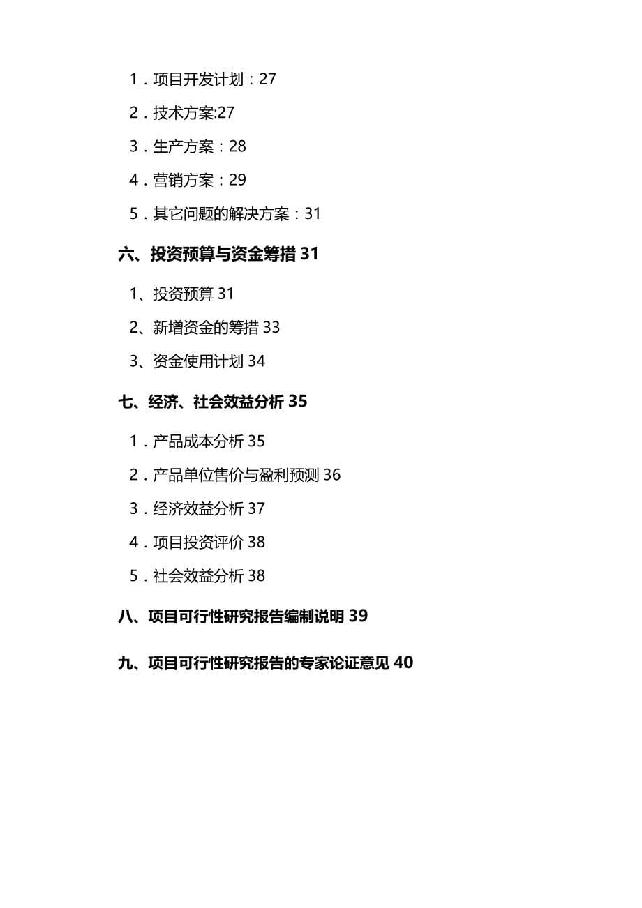 （创新管理）科技型中小企业技术创新基金新型高效多功能太阳灶产业._第5页