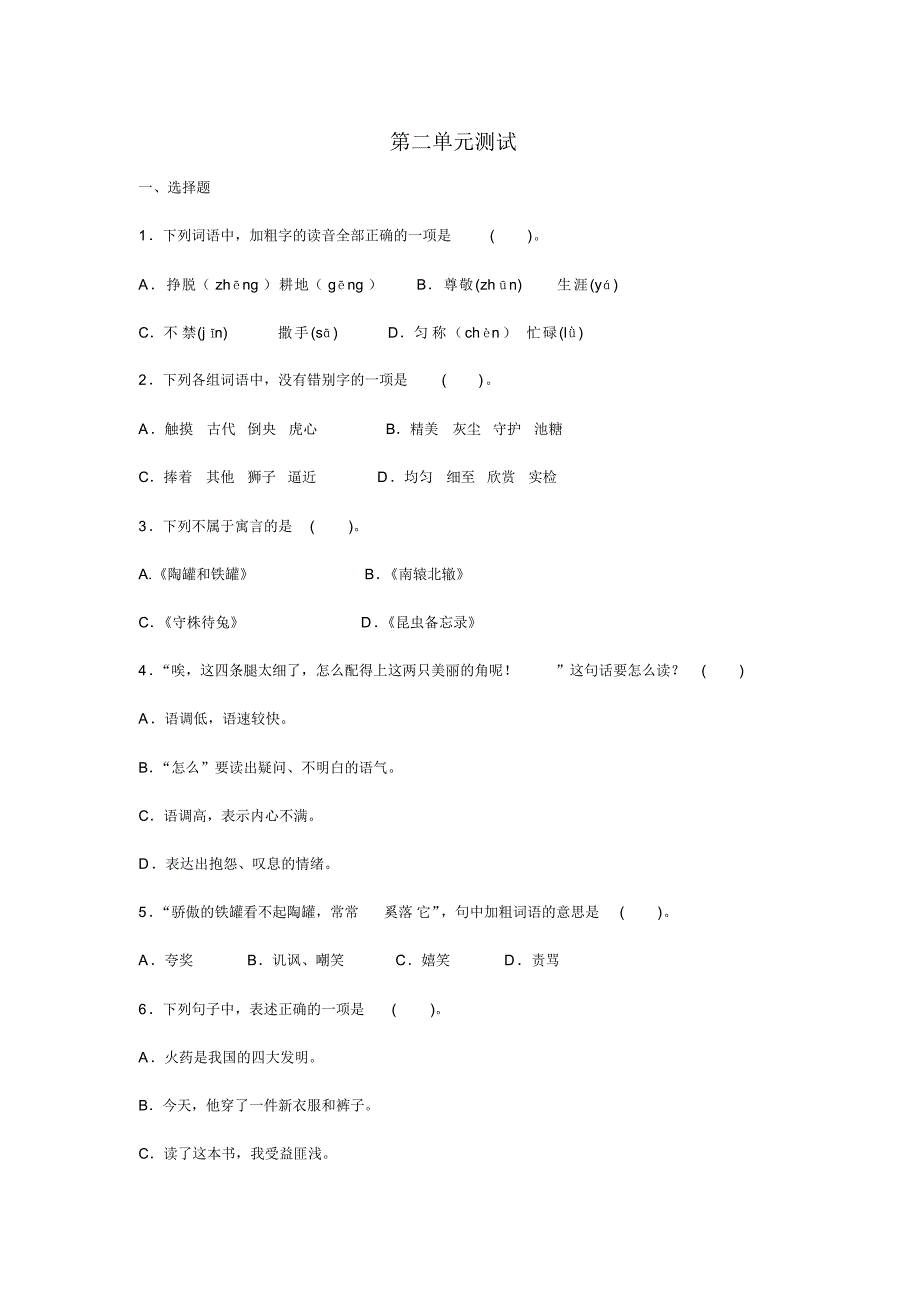 最新部编三年级下册语文第二单元测试(含答案)_第1页