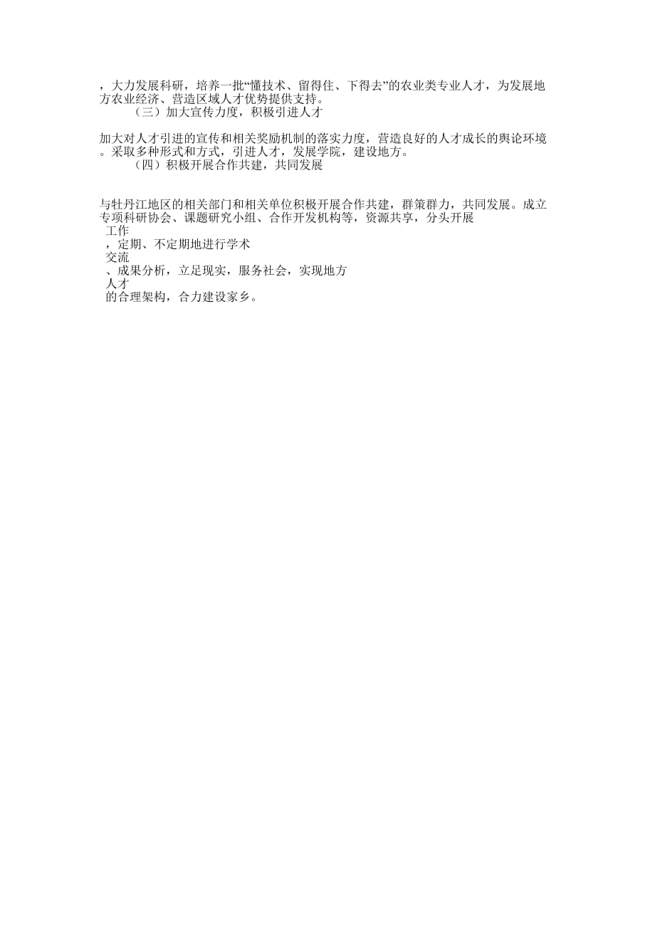 高职院校人才工作总结_本土人才工作的总结.docx_第3页