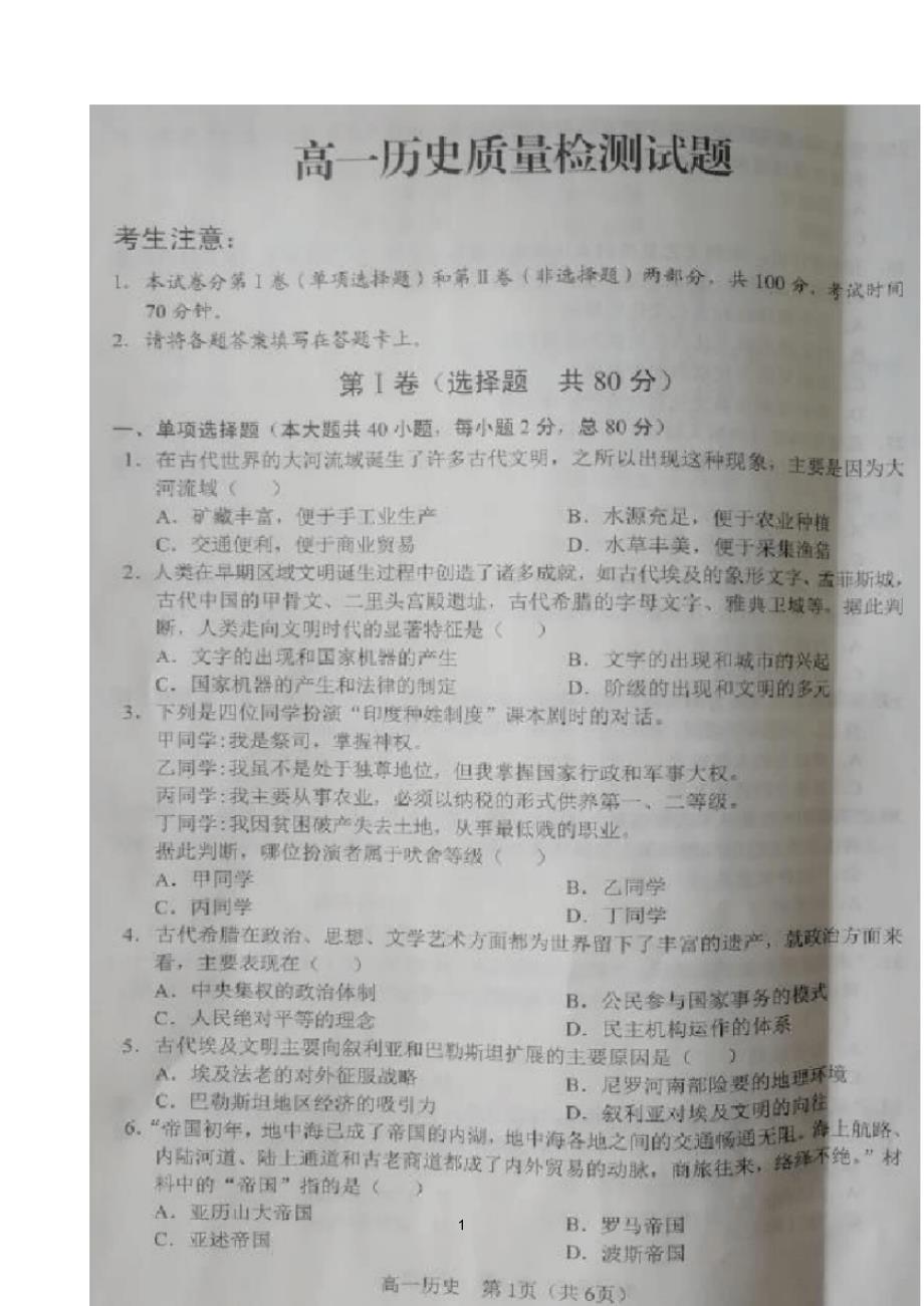 最新辽宁省辽阳市2019-2020学年高一下学期期中考试历史试题扫描版缺答案_第1页