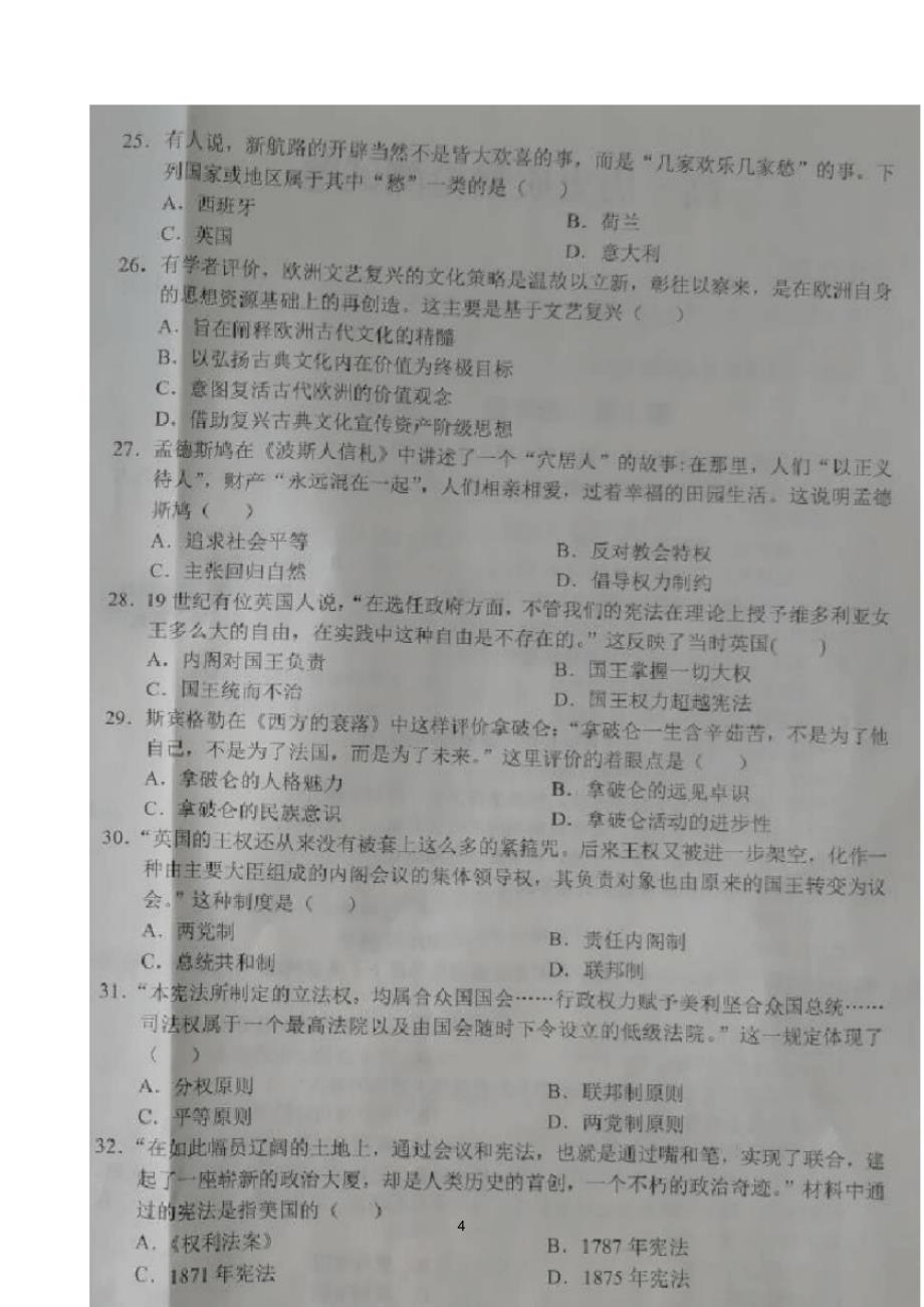 最新辽宁省辽阳市2019-2020学年高一下学期期中考试历史试题扫描版缺答案_第4页