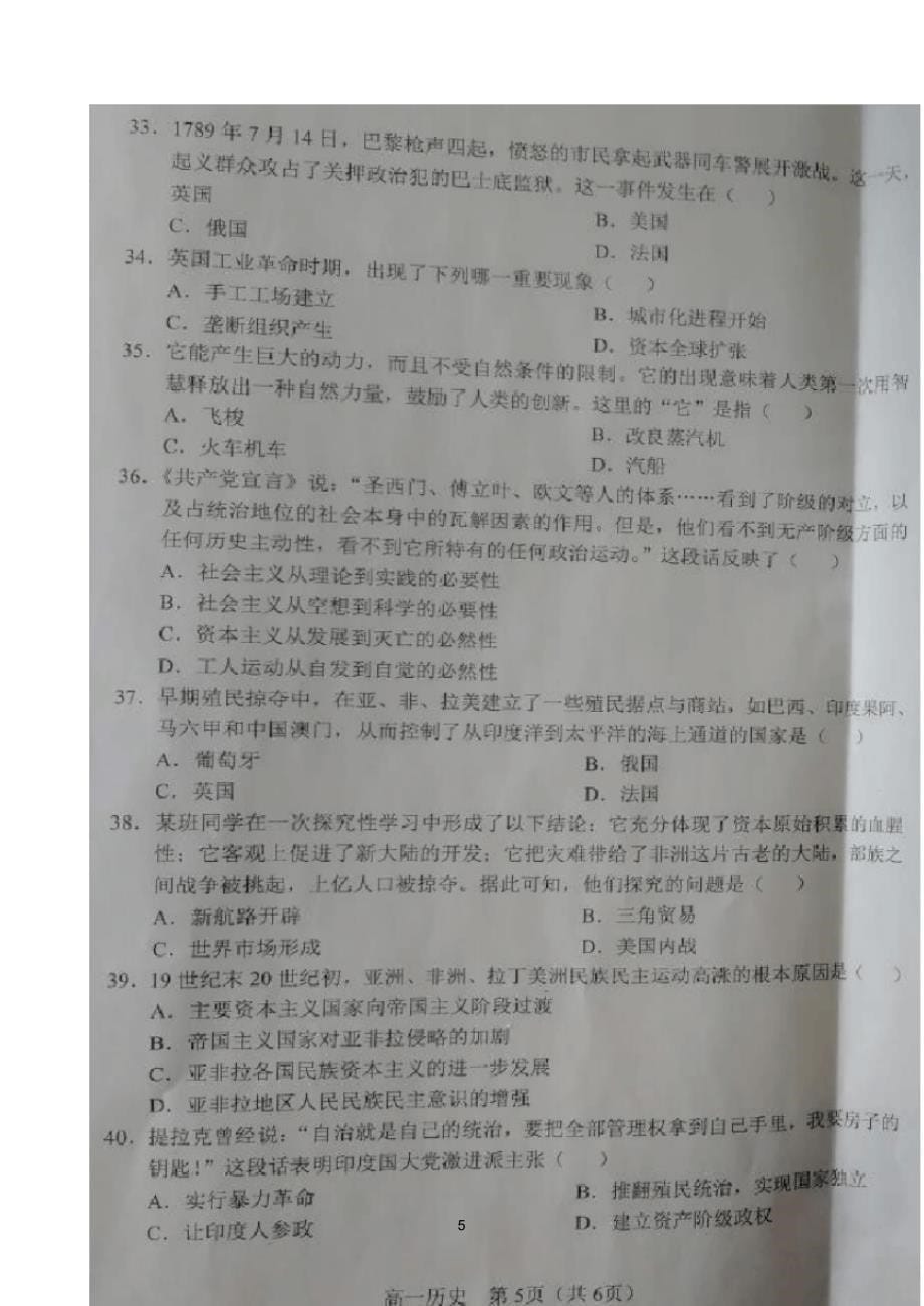 最新辽宁省辽阳市2019-2020学年高一下学期期中考试历史试题扫描版缺答案_第5页